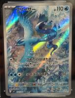 Articuno Pok&eacute;mon Card, Gem Mint 10, Japanese Battle Partners 2025, Art Rare Holo - 3