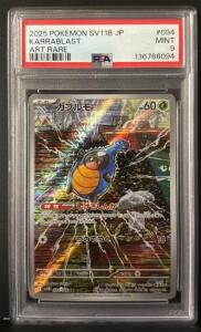 2025 Pok&eacute;mon Karrablast SV11B, Mint 9, PSA Graded, Japanese Art Rare